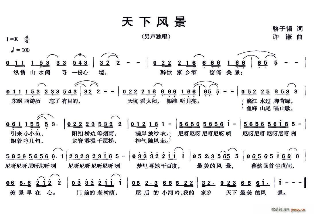 天下风景