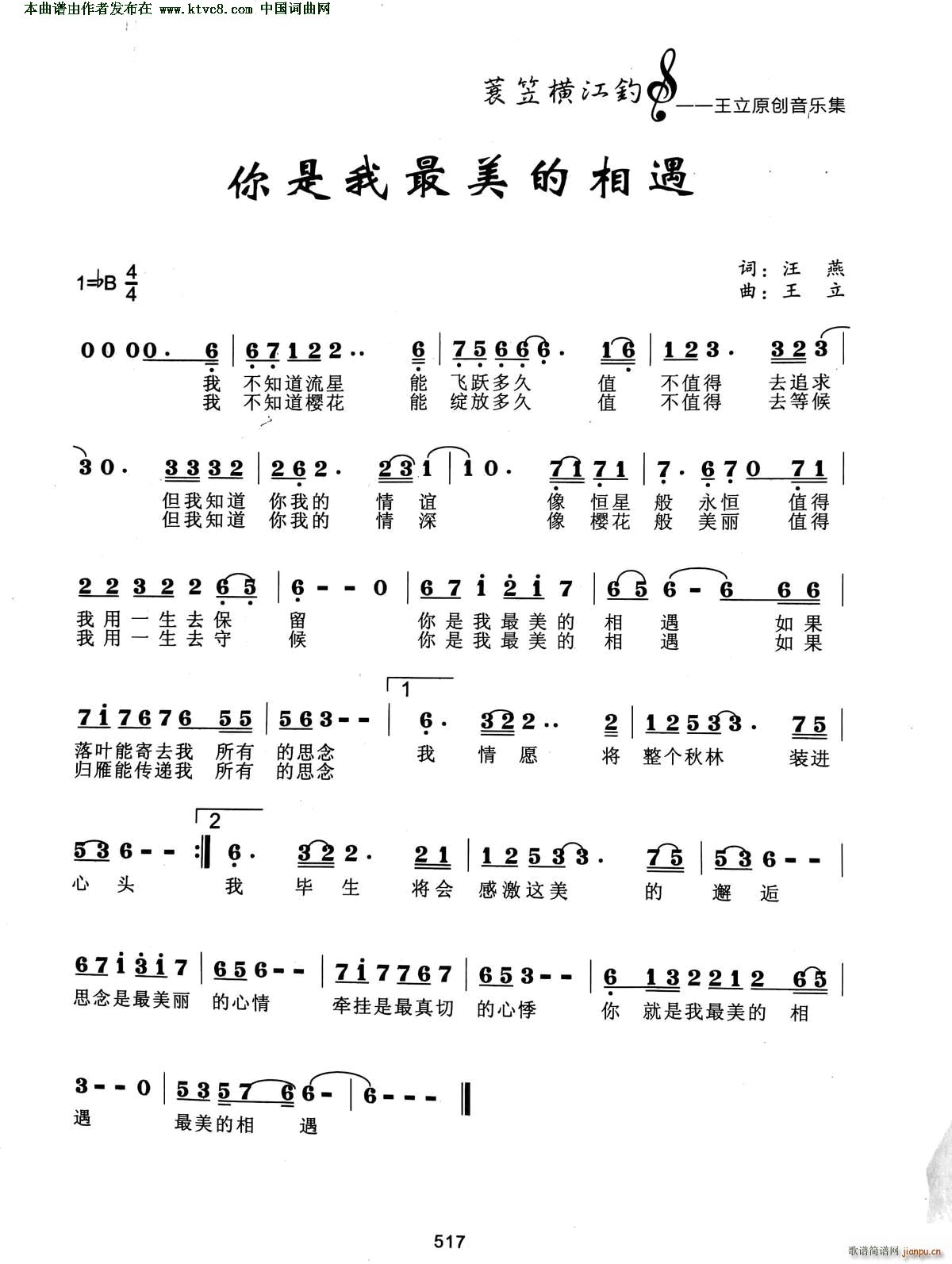你是我最美的相遇 歌谱简谱网