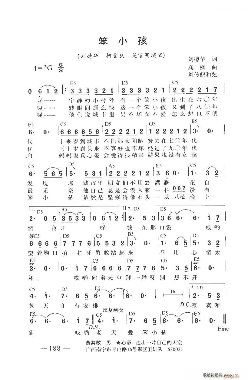 笨小孩带和弦