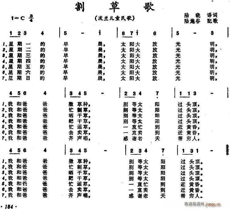 [波兰]割草歌 (儿童民歌)