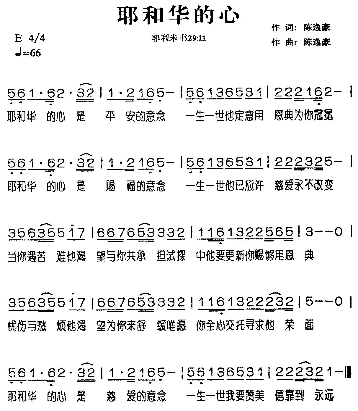耶和华的心-圣歌(八字歌谱)1