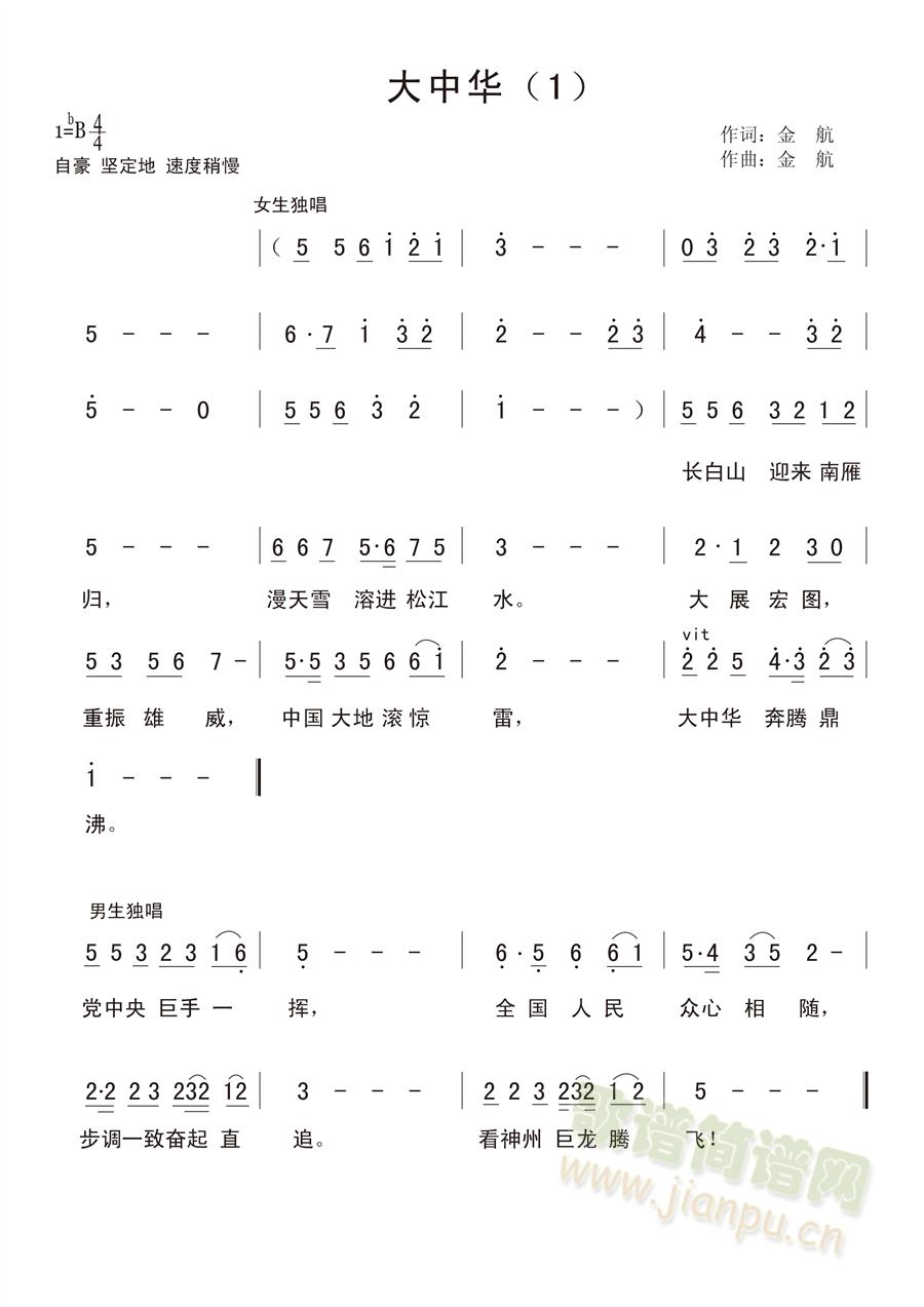 大中华(1) 歌谱简谱网