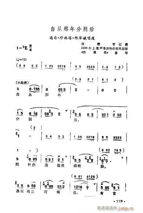 梅兰珍唱腔集101-120(十字及以上)13