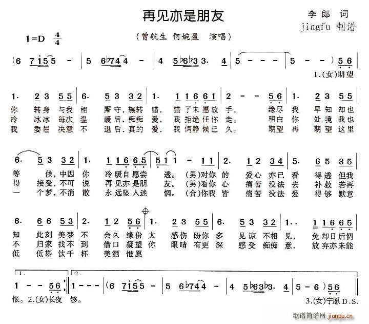 再见亦是朋友 歌谱简谱网