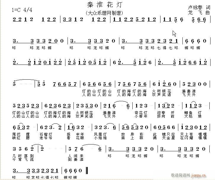 秦准花灯 歌谱简谱网