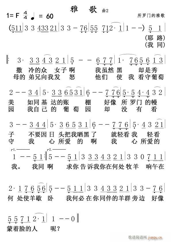 雅歌 曲2 歌谱简谱网