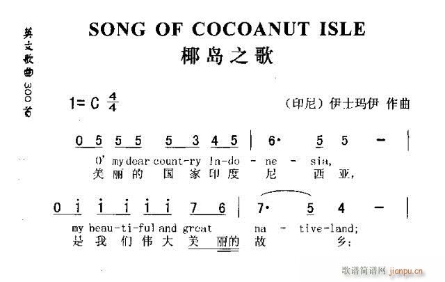 song of cocoanut isle(椰岛之歌 歌谱简谱网