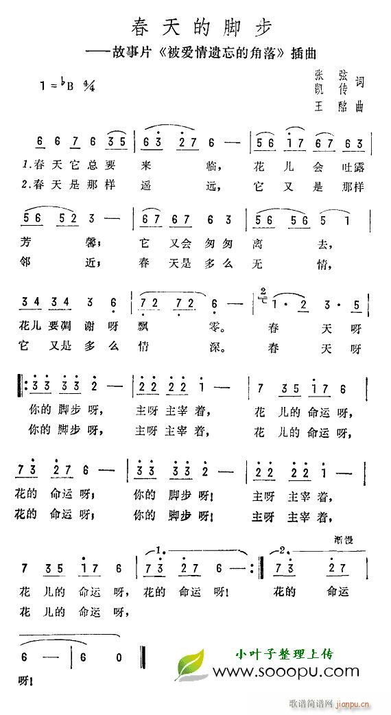 春天的脚步(电影《被爱情遗忘的角落》插曲)