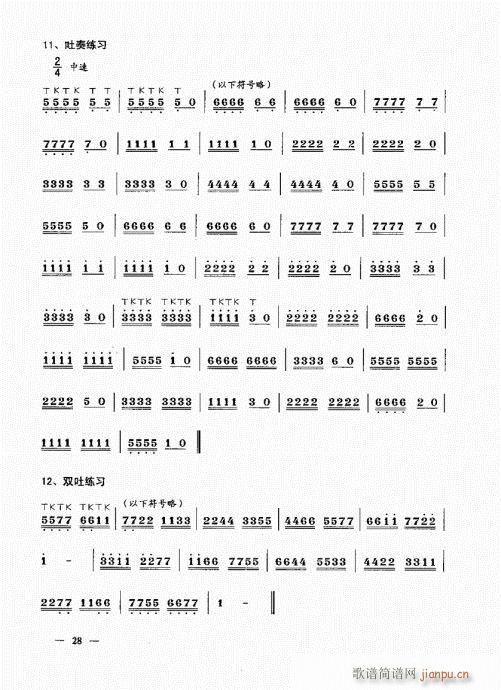 简捷实用唢呐教程上册2140