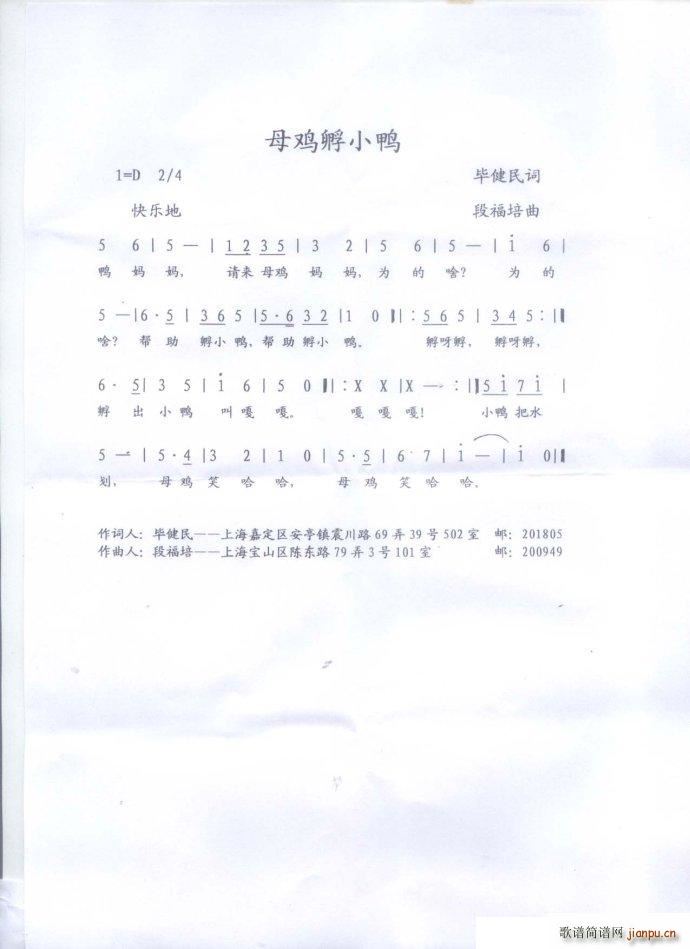 母鸡孵小鸭 歌谱简谱网
