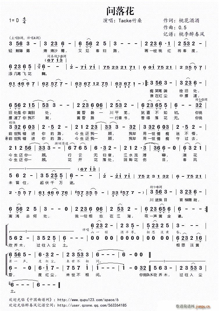 艺术家/歌手/词曲:  tacke竹桑    桃花酒酒 点击: 其他相关 简谱