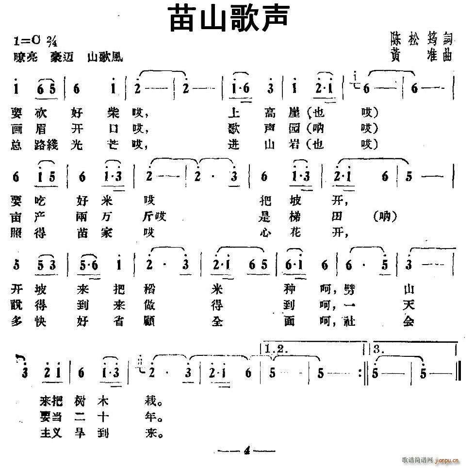 苗族简谱_苗族迎宾曲简谱(2)