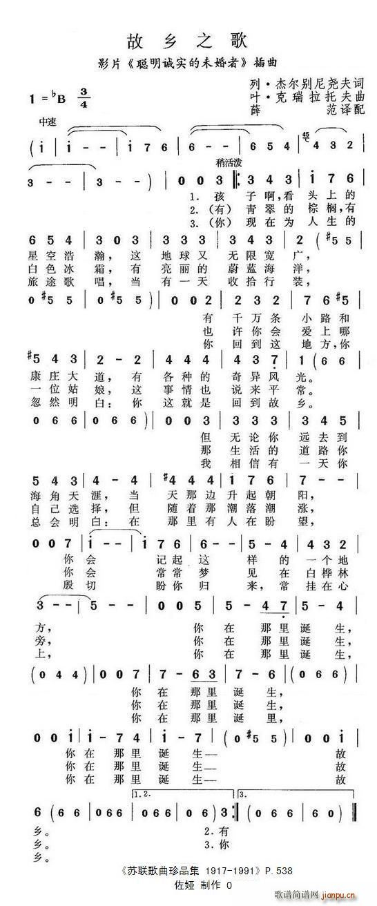 故乡之歌前苏联