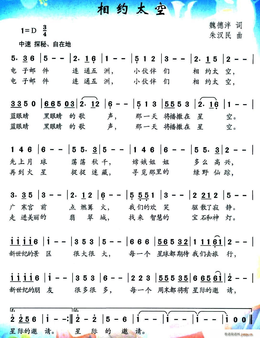 相约太空简谱