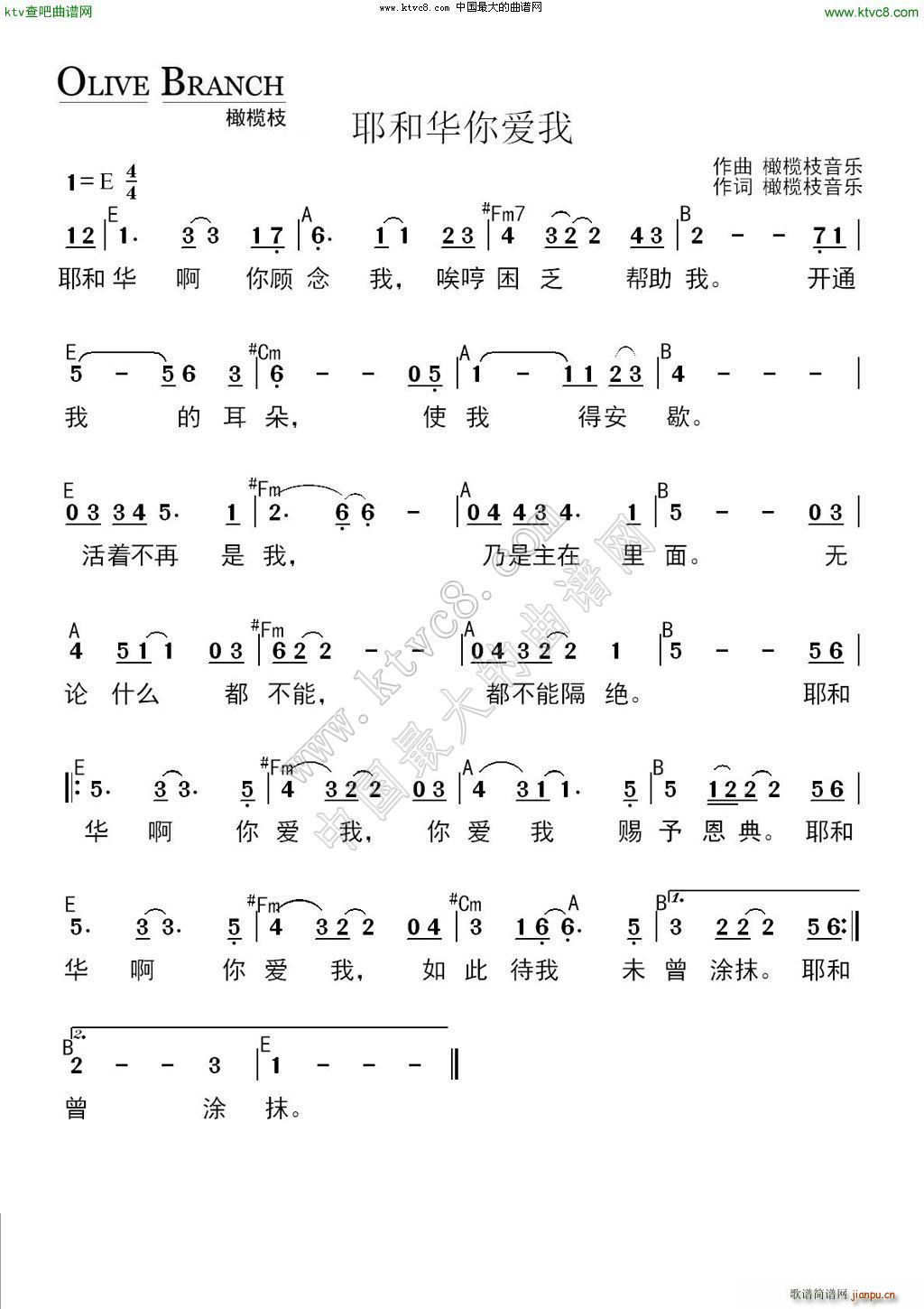 耶和华你爱我(六字歌谱)1