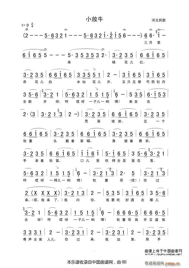 小放牛河北民歌长版
