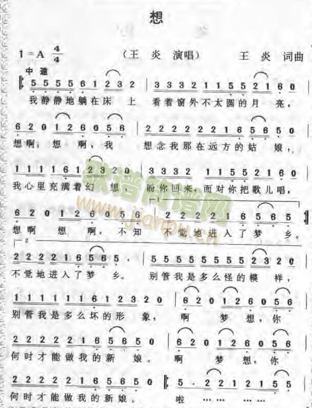 想 歌谱简谱网