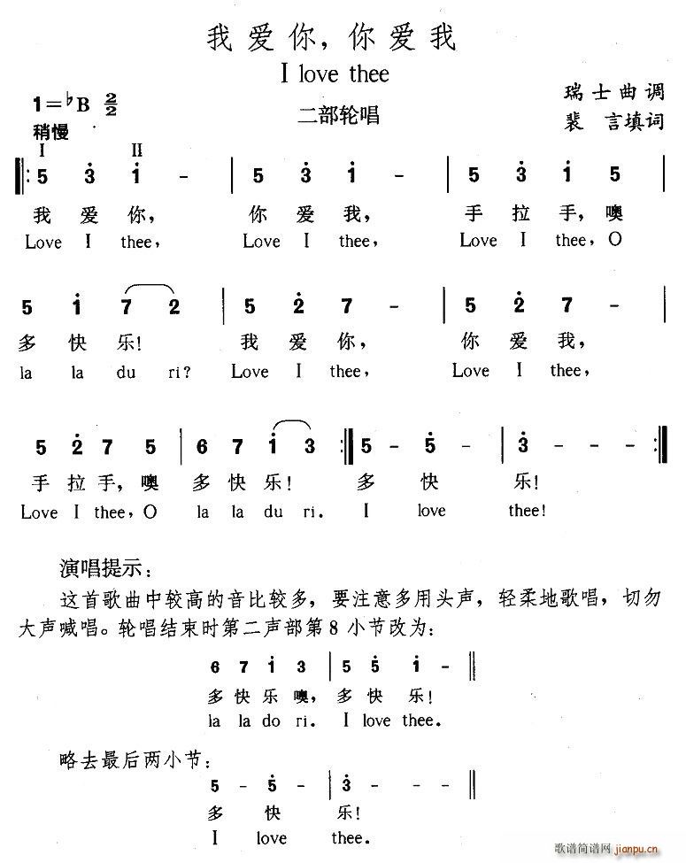 我爱你,你爱我(七字歌谱)1