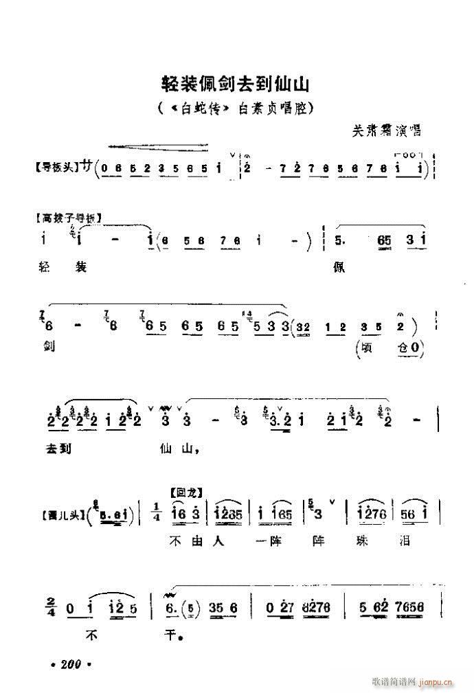 161-200(京剧曲谱)40