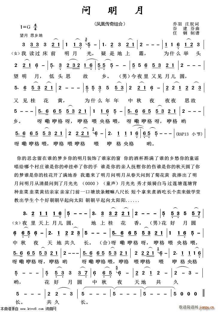 问明月(重唱歌曲100首) 歌谱简谱网