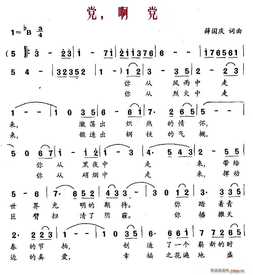 党 啊党简谱