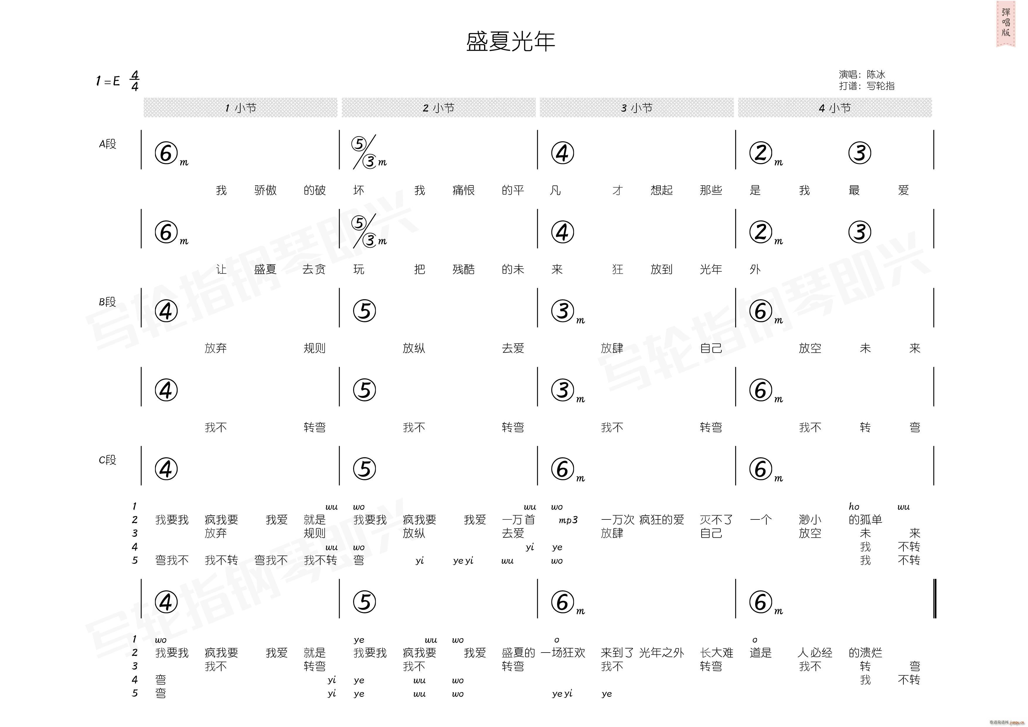 盛夏光年和弦
