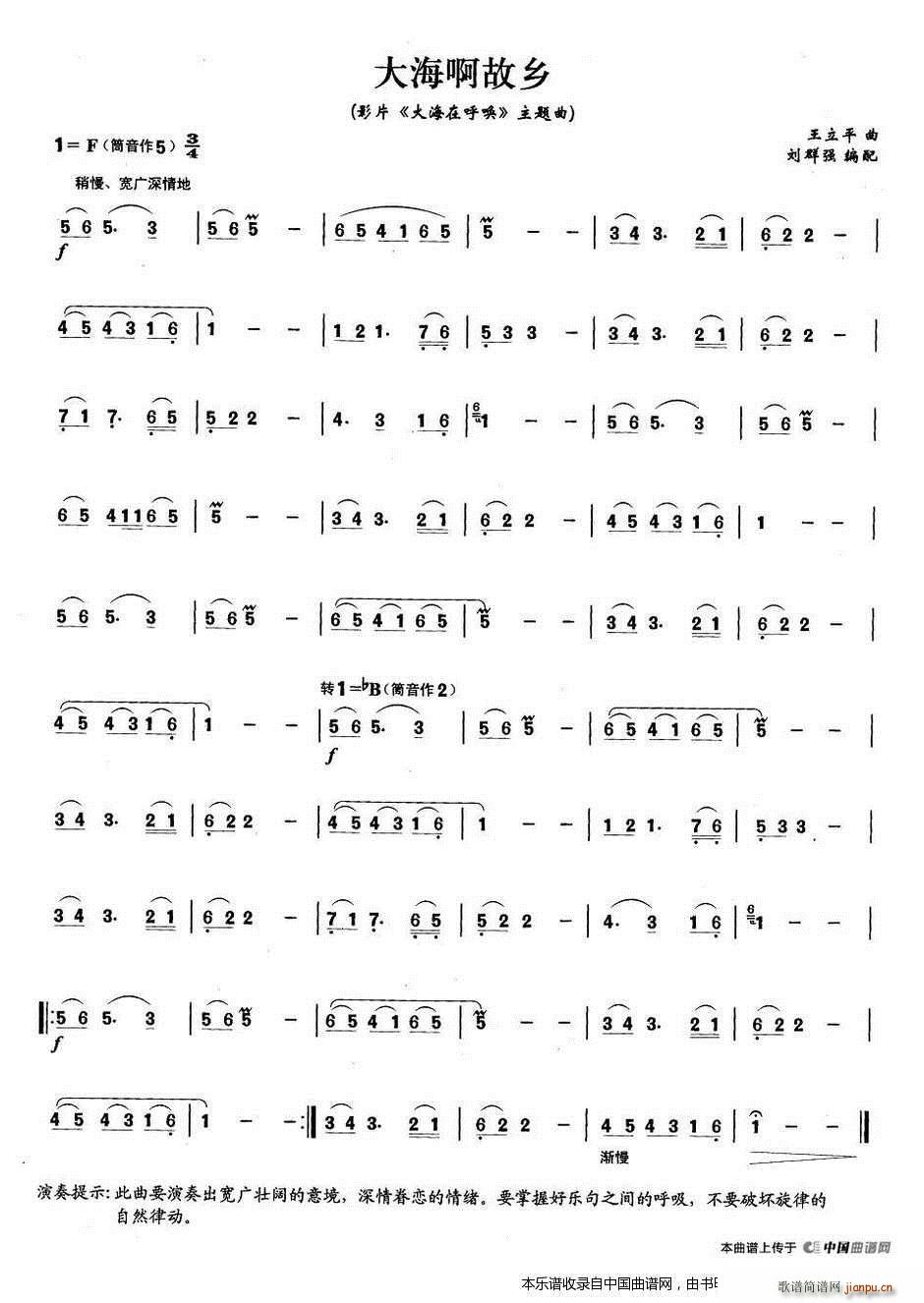 笛子曲