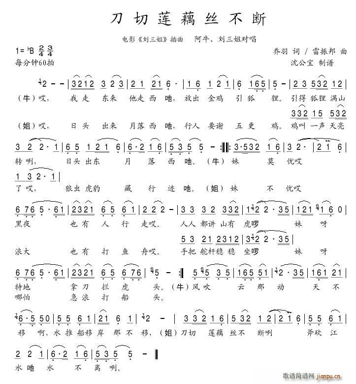 刀切莲藕丝不断(电影《刘三姐》插曲)