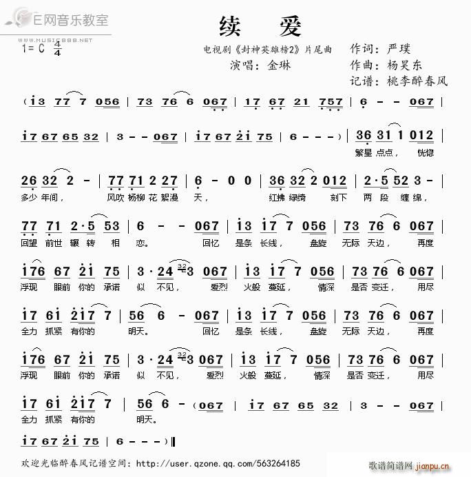 续爱-金琳 歌谱简谱网
