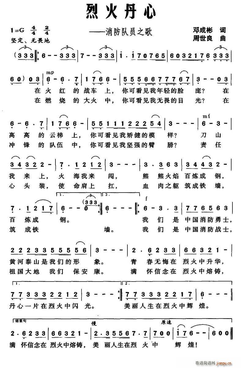 烈火丹心(消防队员之歌 歌谱简谱网