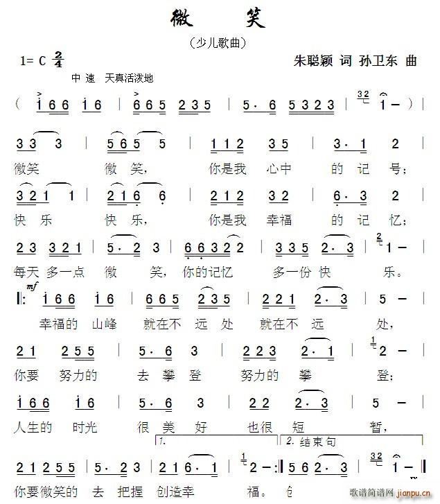 微笑(朱聪颖词孙卫东曲) 歌谱简谱网