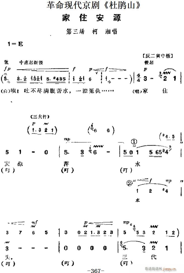 革命现代京剧《杜鹃山》 唱段 家住安源(第三场 柯湘唱段)