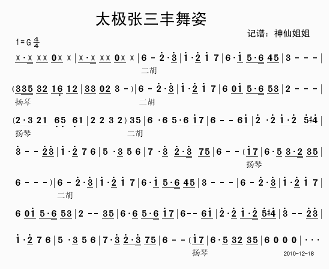 太极张三丰舞姿 歌谱简谱网
