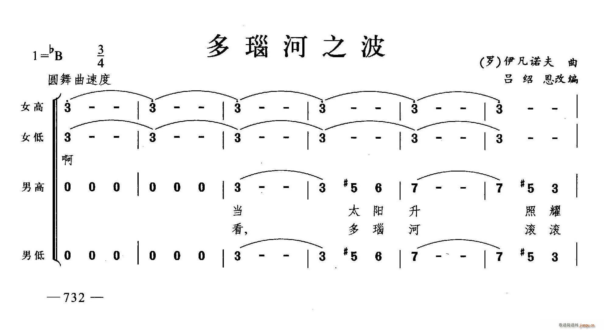 多瑙河之波(合唱) 歌谱简谱网