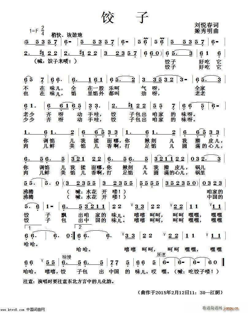 饺子 李强年 歌谱简谱网