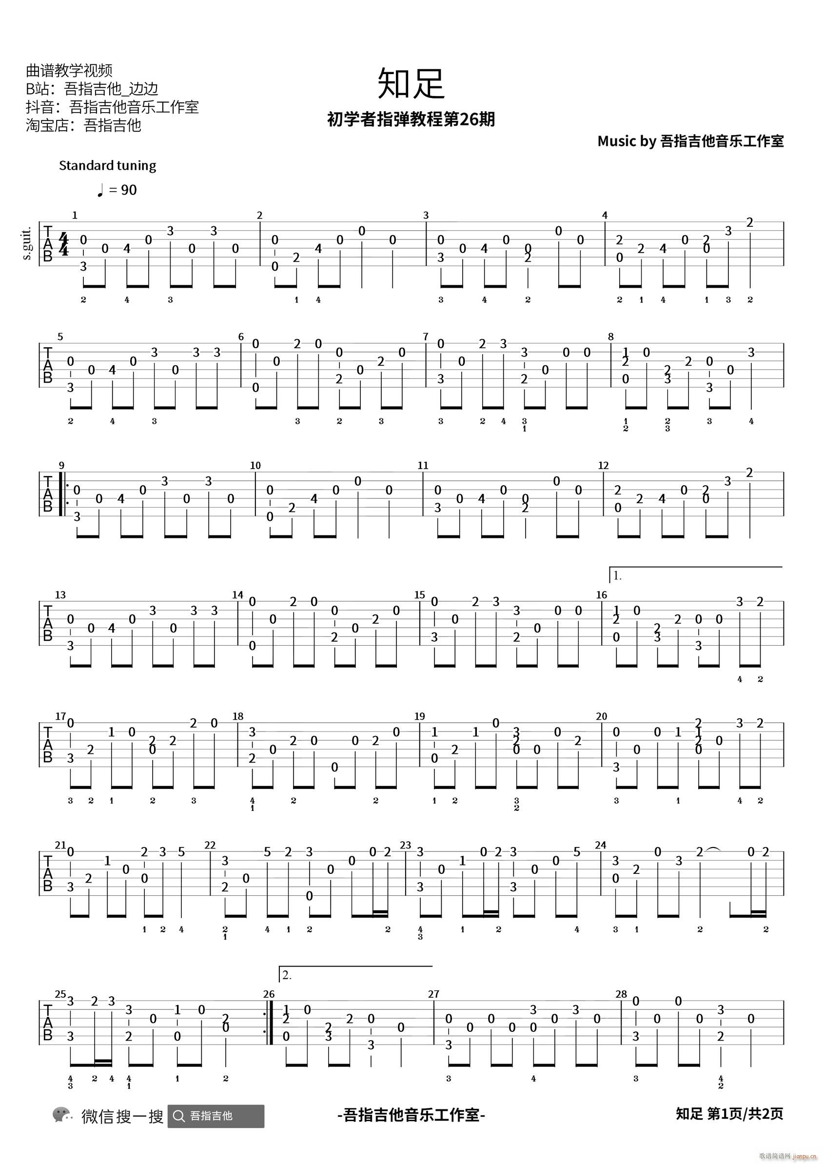 知足吉他谱_五月天_C调弹唱吉他谱68%原版 - 吉他世界