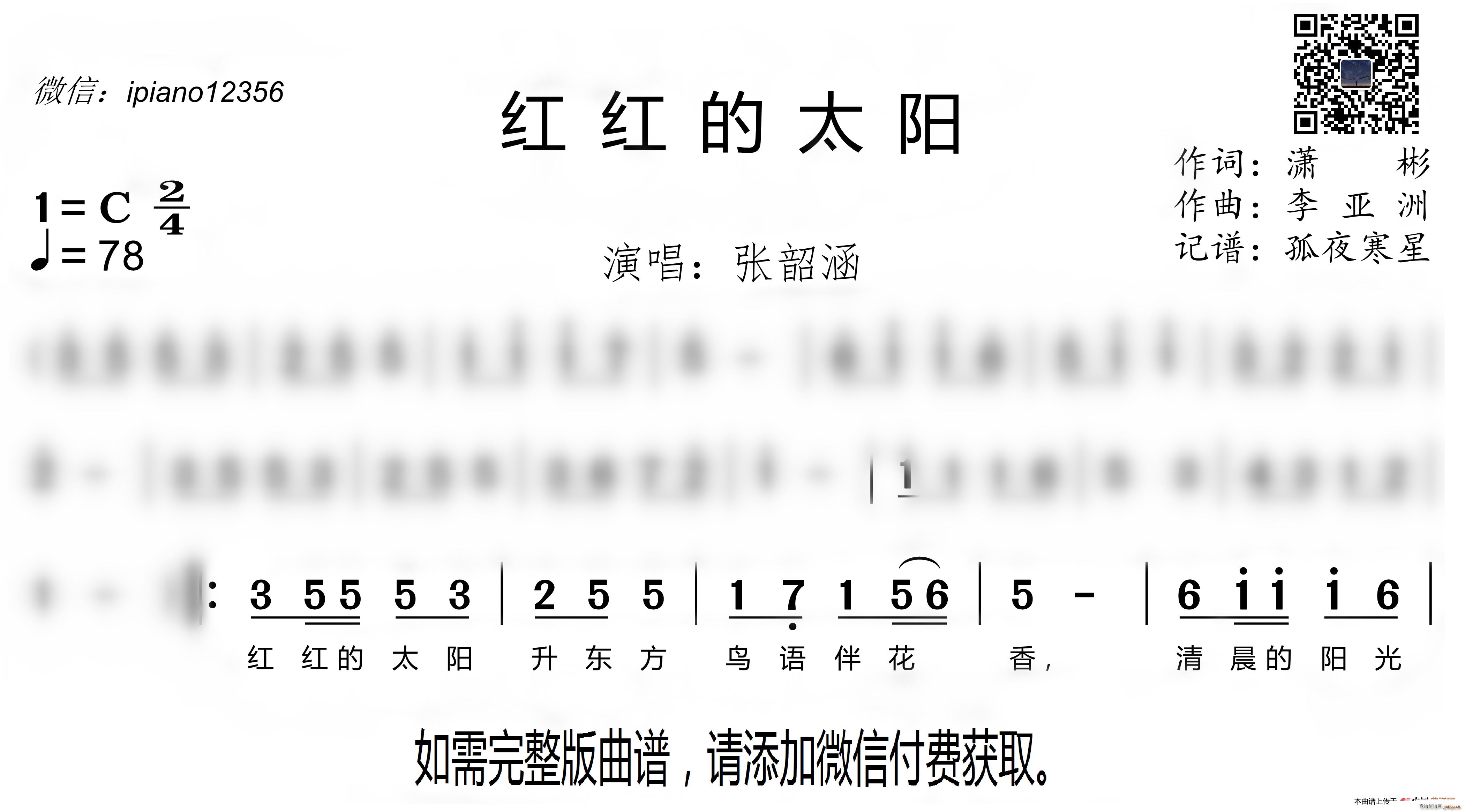 红红的太阳 张韶涵 歌谱简谱网