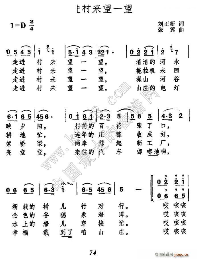 走进村来望一望 歌谱简谱网