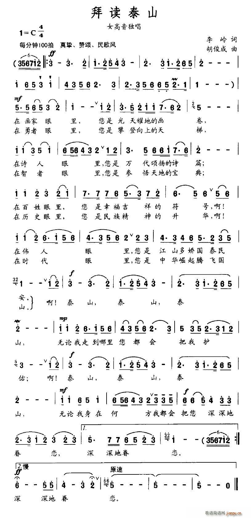 隔壁泰山简谱_阿里郎隔壁泰山(3)