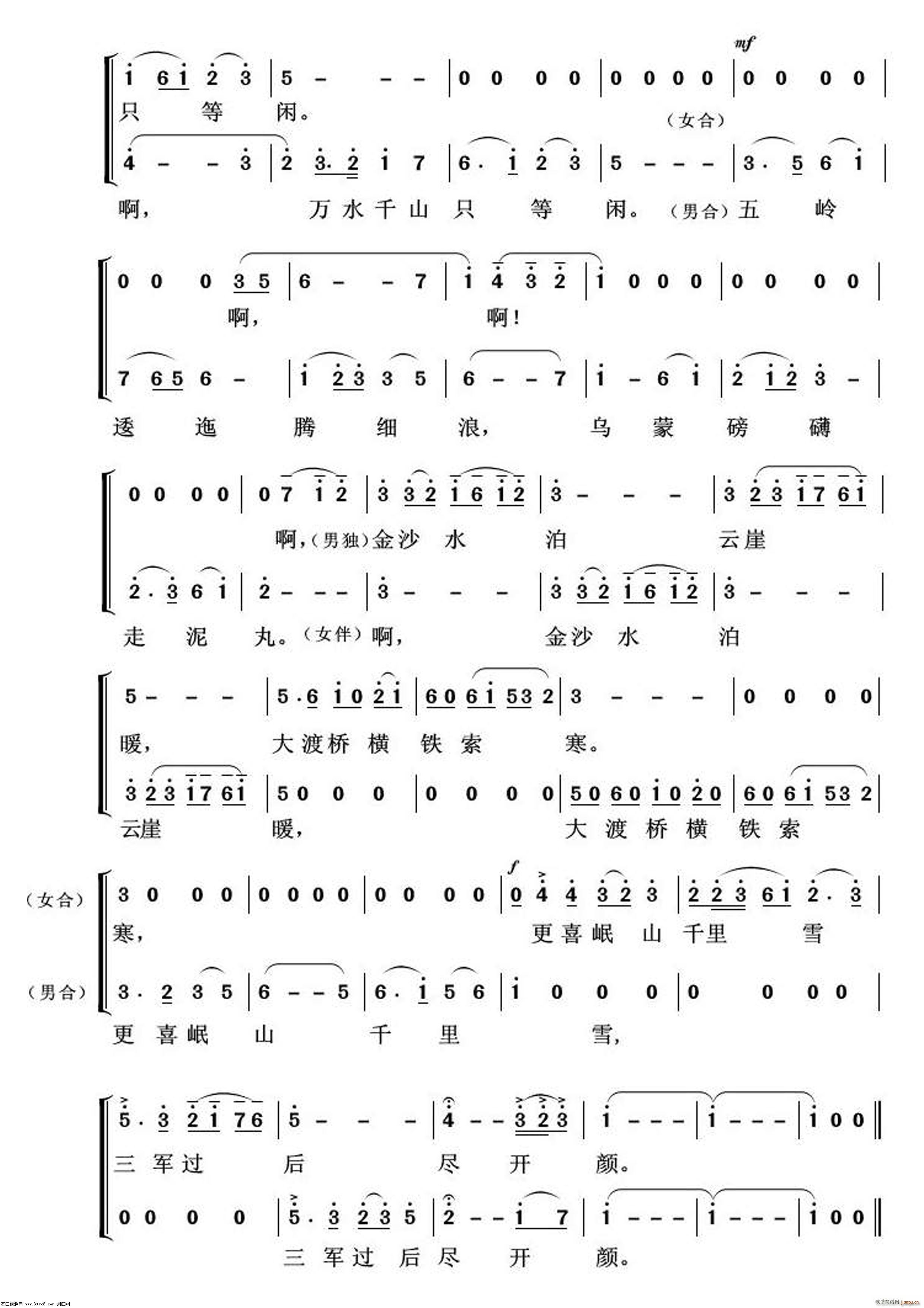 长征(音乐舞蹈史诗《东方红》选曲 歌谱简谱网