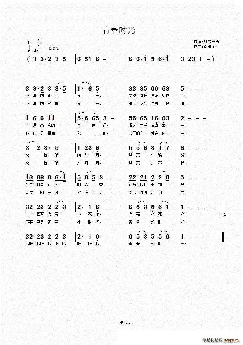 青春时光 歌谱简谱网