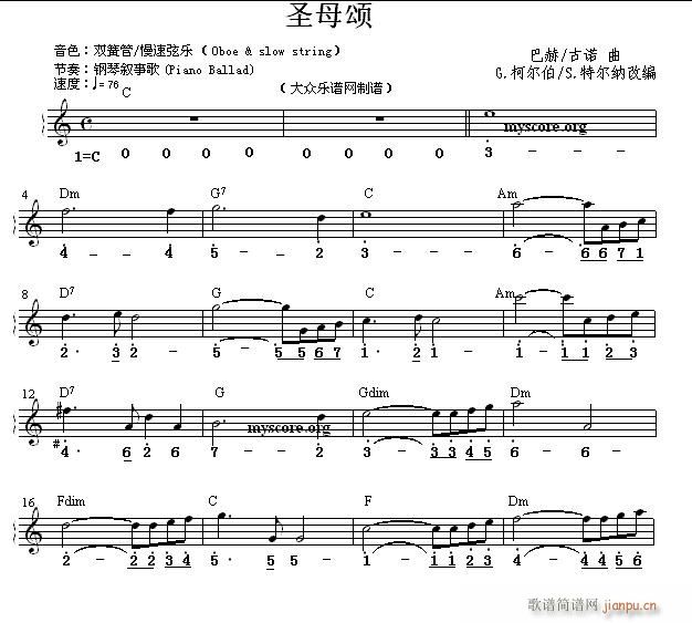 世界名曲双谱式电子珍谱 圣母颂 巴赫 古诺曲(电子琴谱)1