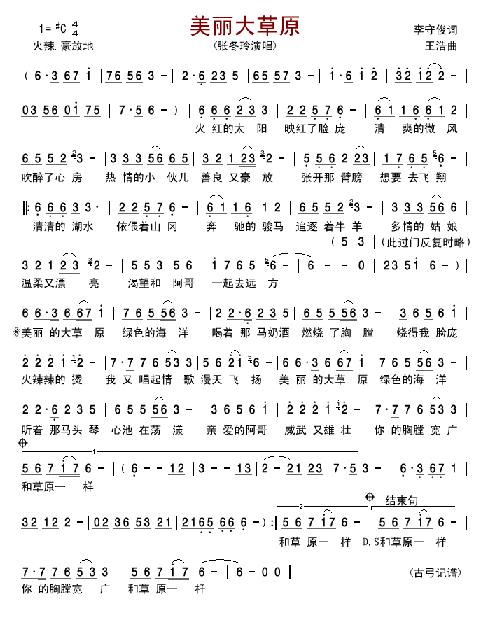 美丽大草原 歌谱简谱网