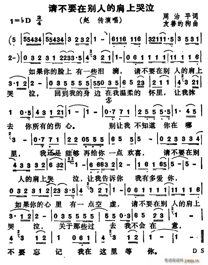 请不要在别人的肩上哭泣 歌谱简谱网