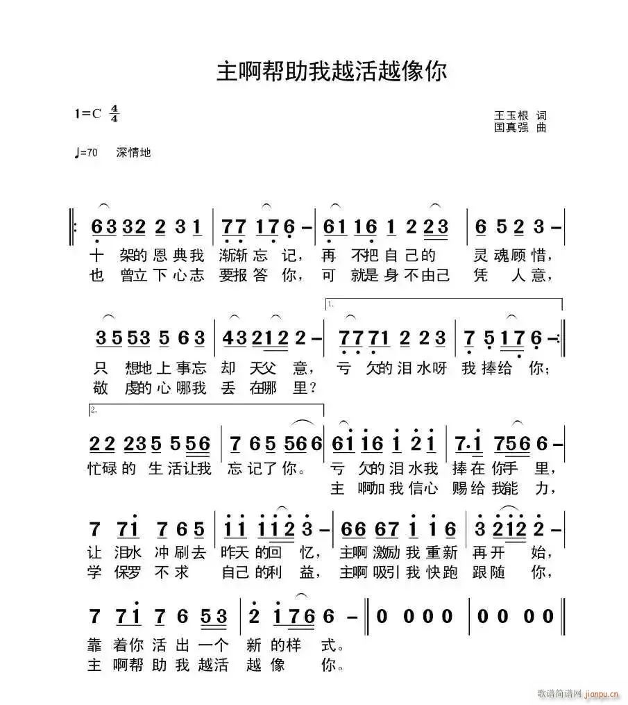 主啊帮助我越活越像你 歌谱简谱网