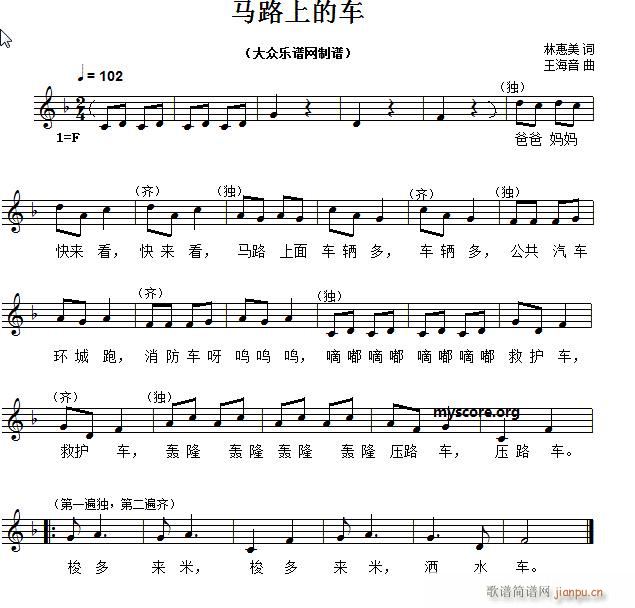 马路上的车(儿童歌曲 ) 歌谱简谱网
