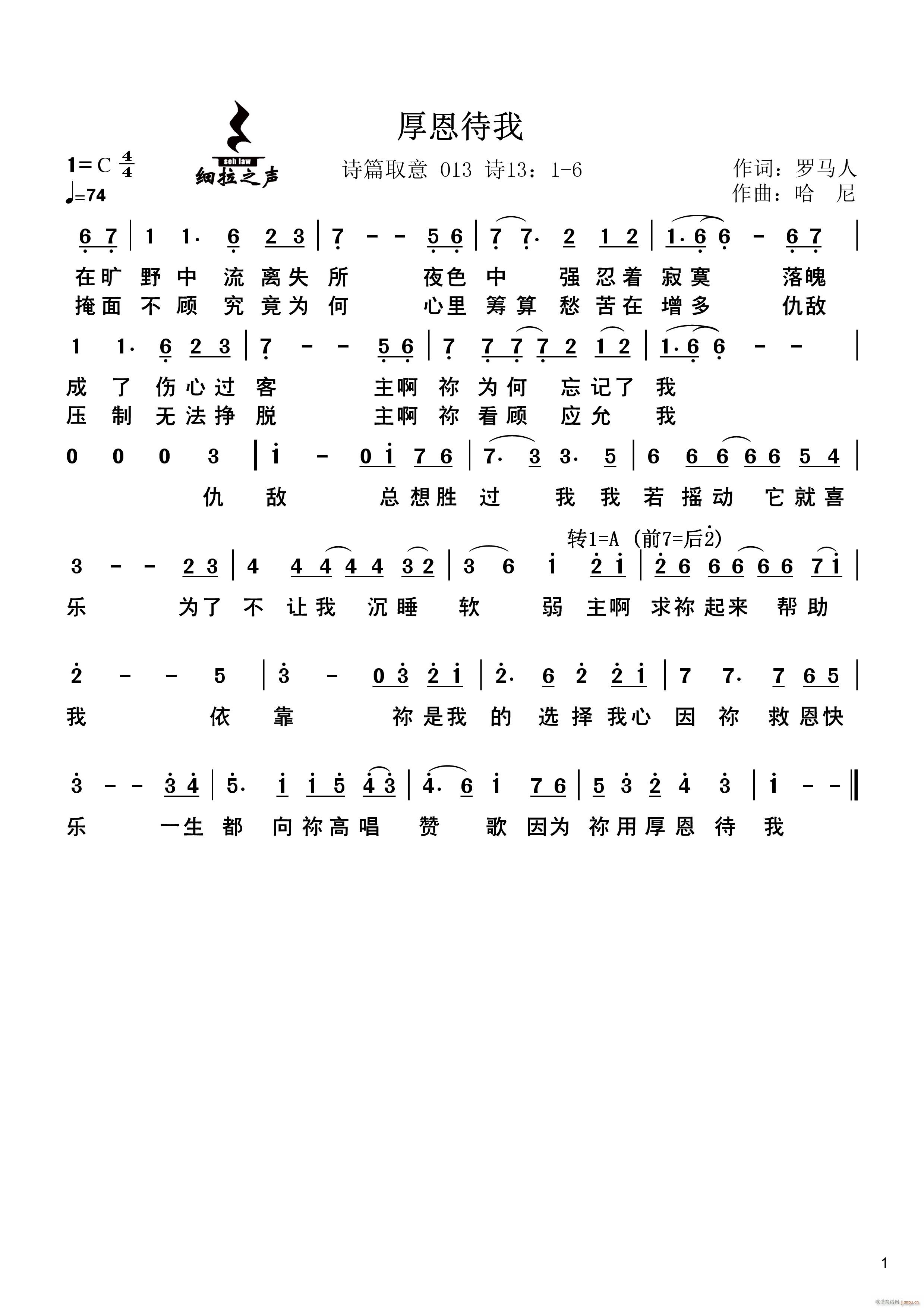 厚恩待我 官方 歌谱简谱网