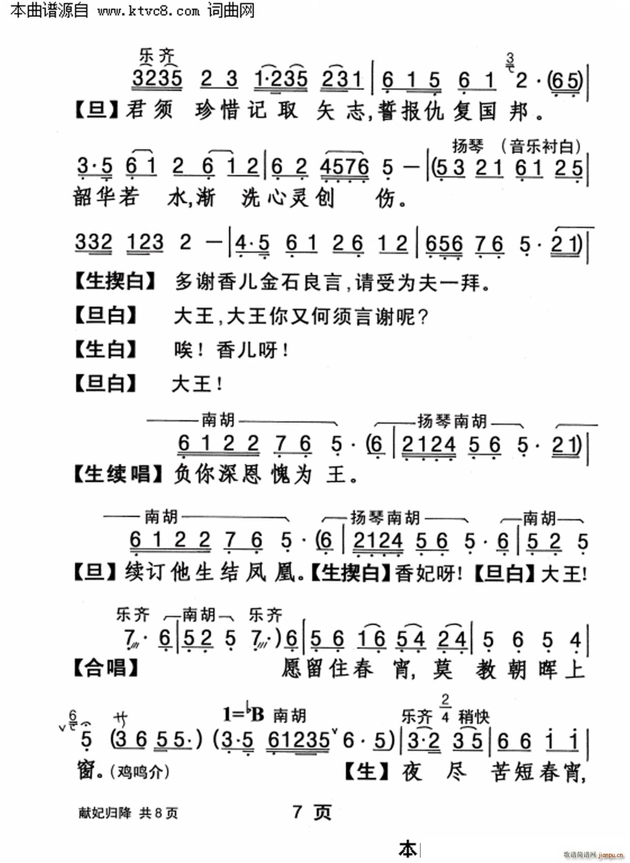 献妃归降 叶幼琪 歌谱简谱网
