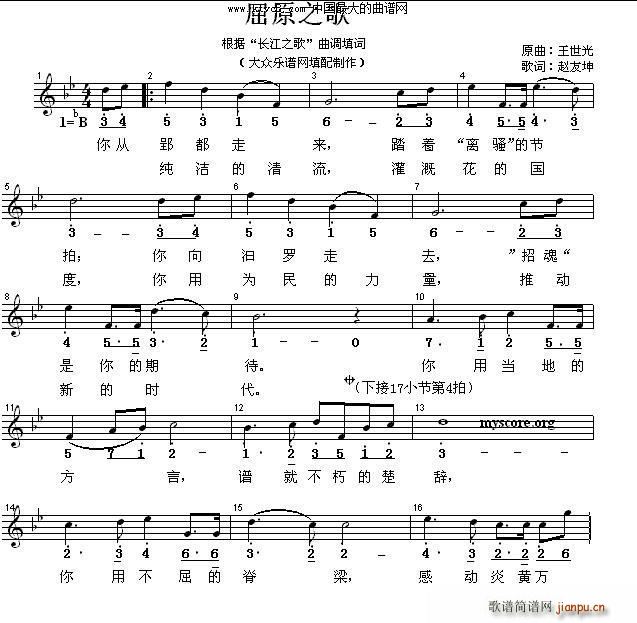 屈原之歌简谱