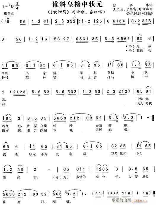 谁料皇榜中状元-黄梅戏